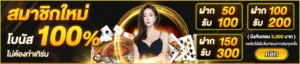 โปรโมชั่นBET168GOLD