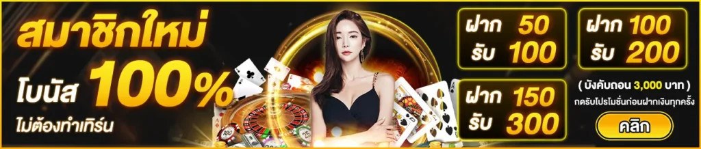 โปรโมชั่นBET168GOLD