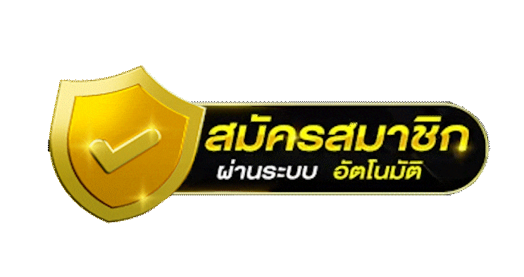 ทางเข้าBET168GOLD